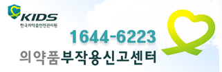 한국의약품안전관리원 홈페이지(새창)